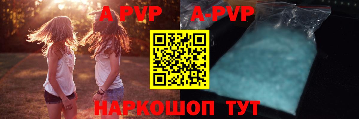 A PVP Соль Тверь