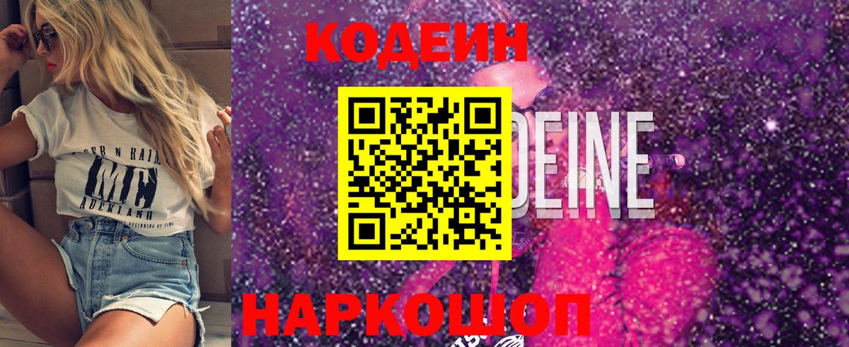 Кодеин напиток Lean (лин) Тверь