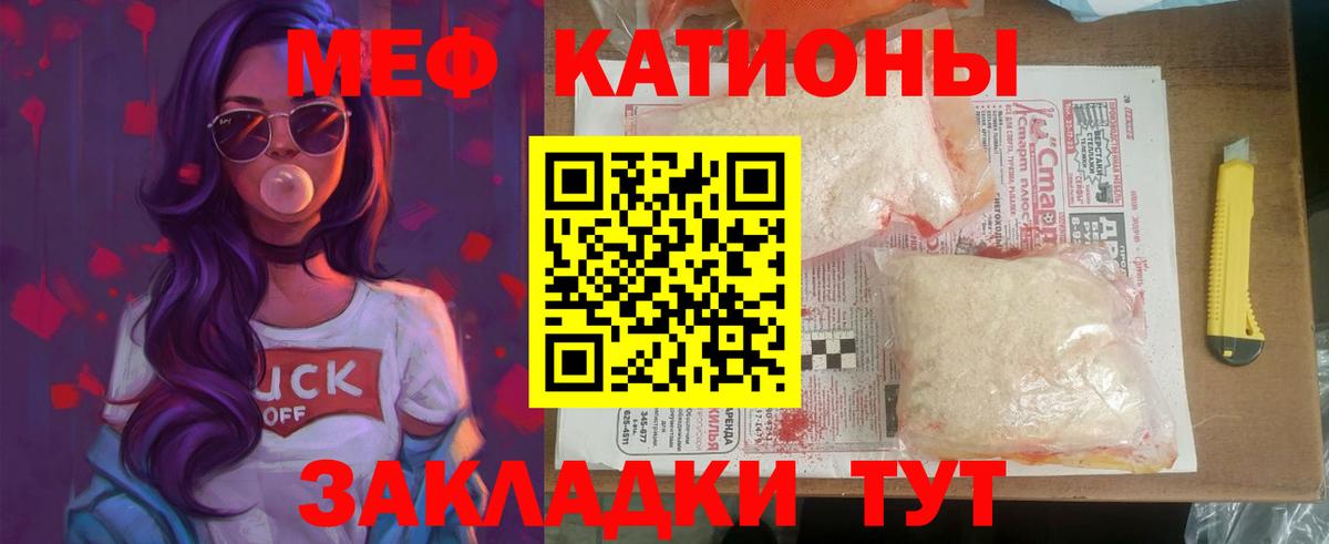 Меф мяу мяу  Тверь