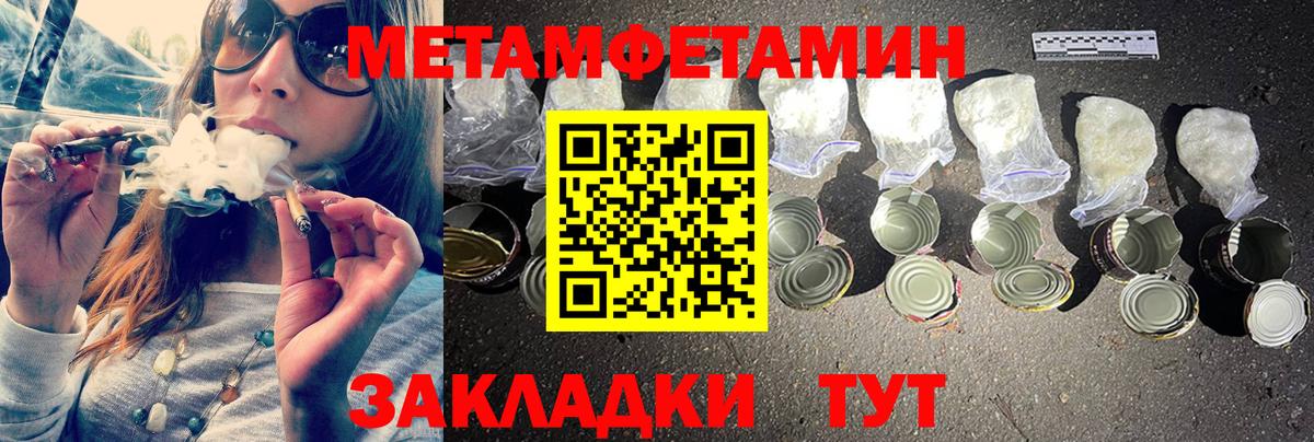 МЕТАМФЕТАМИН Methamphetamine Тверь
